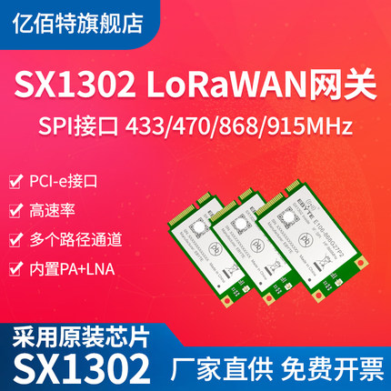 亿佰特LoRaWAN扩频网关模块SX1302无线通信射频SPI低功耗868/915M