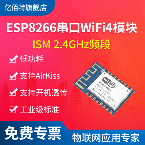 原装进口esp8266串口转WiFi模块