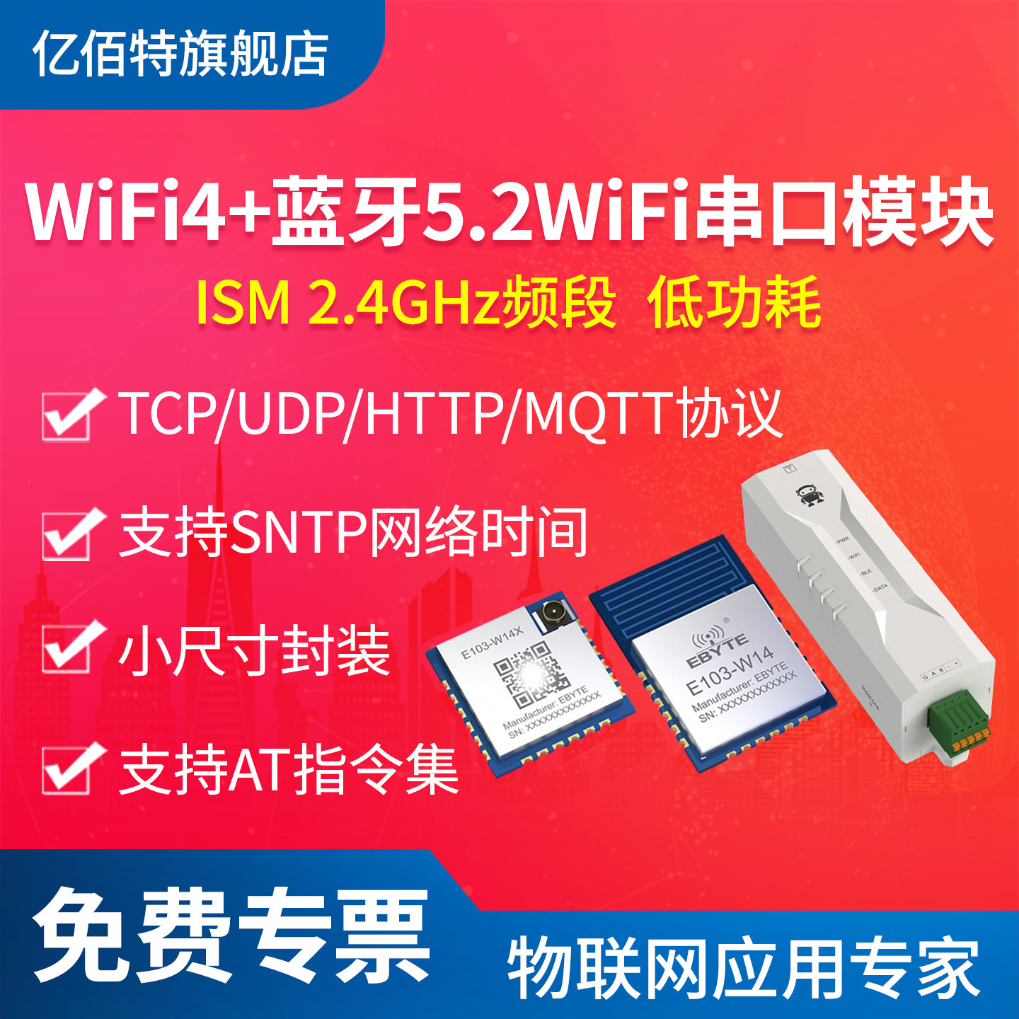 2.4G频段WiFi+BLE5.2蓝牙无线模块RS485串口服务器从机模组AT指令