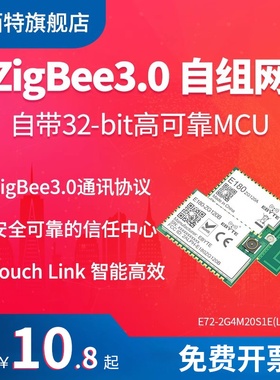 亿佰特ZigBee3.0模块EFR32MG智能家居2.4G无线自组网透传TLSR8258