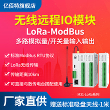 LoRa无线远程IO分布式Modbus开关模拟量RS485以太网控制模块PLC