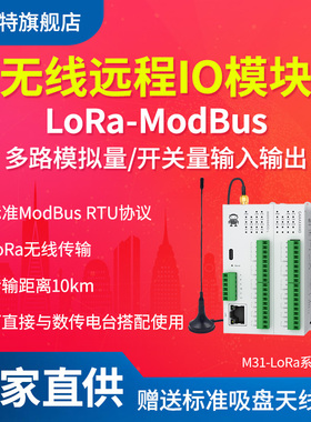 LoRa无线远程IO分布式Modbus开关模拟量RS485以太网控制模块PLC