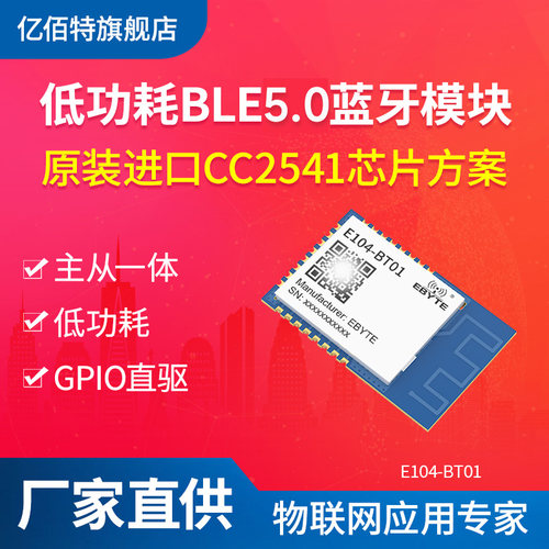低功耗蓝牙无线模块亿佰特BLE4.0