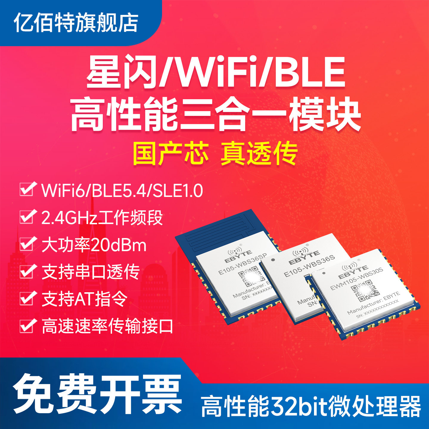高性能三合一无线模块图片