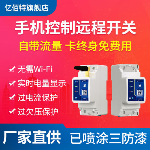 4G智能空开断路器手机远程遥控开关定时空气控制器大功率63A