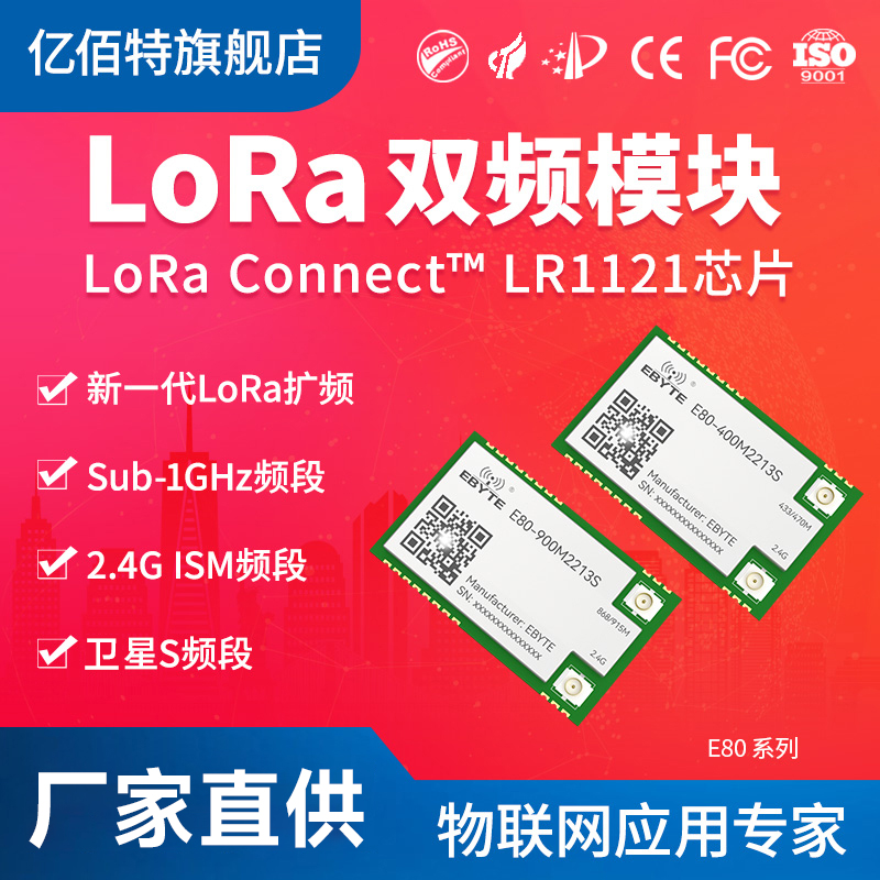LoRa双频无线模块2.4G射频通信LoRaWAN物联网Sub-G收发一体LR1121