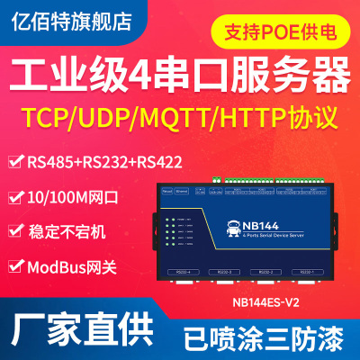 四串口服务器RS485/232转以太网