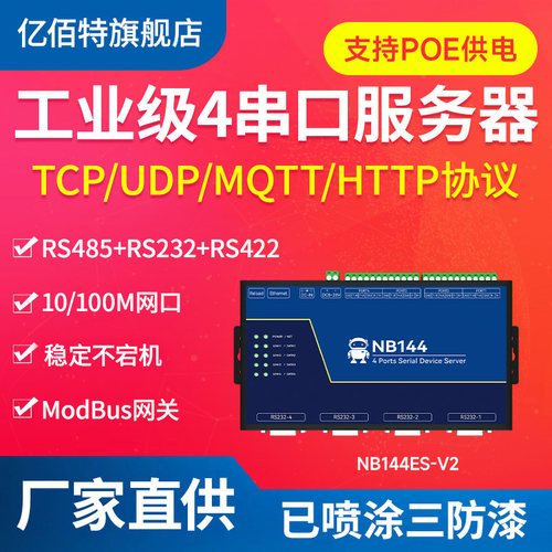 四串口服务器RS485/232转以太网