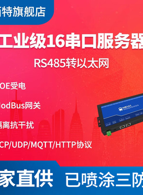 16路串口服务器RS485转以太网网口桌面式物联网透传模块边缘计算【送电源和网线】