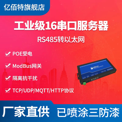亿佰特串口服务器边缘计算
