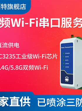 【亿佰特】CC3235SF双频WiFi串口服务器RS485转网口CC3200无线模块MQTT通信工业级wifi串口通讯服务器RS485