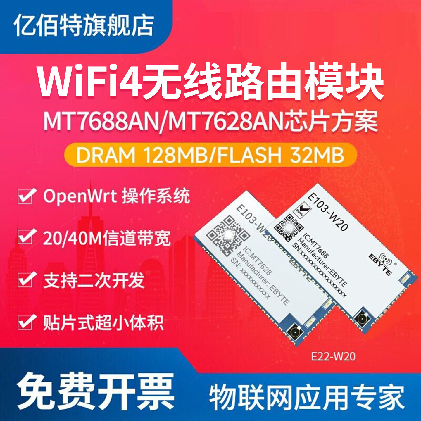 亿佰特串口转WiFi贴片式低功耗无线路由模块支持AP/STA