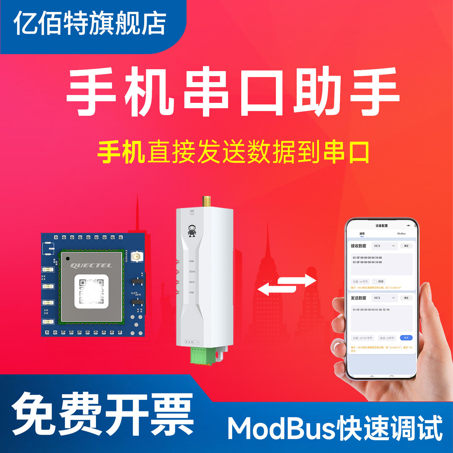 手机现场modbus串口调试助手4G模组RS485通信TTL透传PLC无线远程