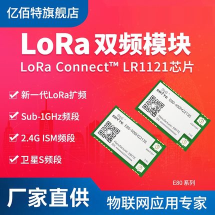 LoRa双频无线模块2.4G射频通信LoRaWAN物联网Sub-G收发一体LR1121