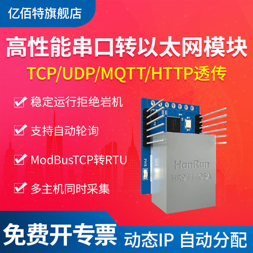 亿佰特TTL串口转以太网网口正装