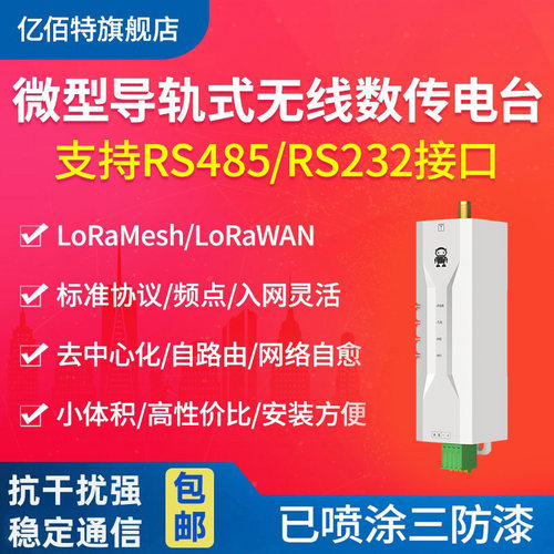 LoRa无线收发433M无线数传电台