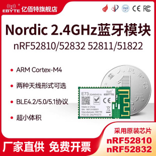 52811 无线蓝牙模块小体积ARM 52832 亿佰特nRF52810 Cortex内核