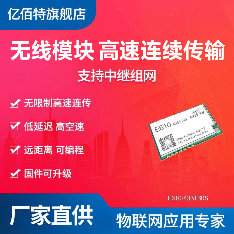 433Mhz无线射频高速连传低功扩频组网模块串口收发数据RTK测量仪