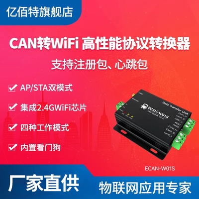 双通道CAN转WIFI高性能转换器