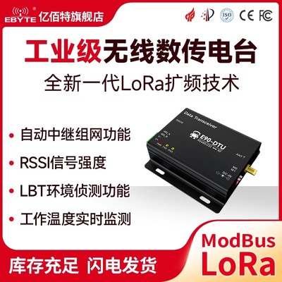 LoRa扩频模块900M无线数传电台M