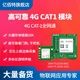 GPRS高性能低延迟透传全网通CAT1网络支持4g通信模块MQTTGPS定位