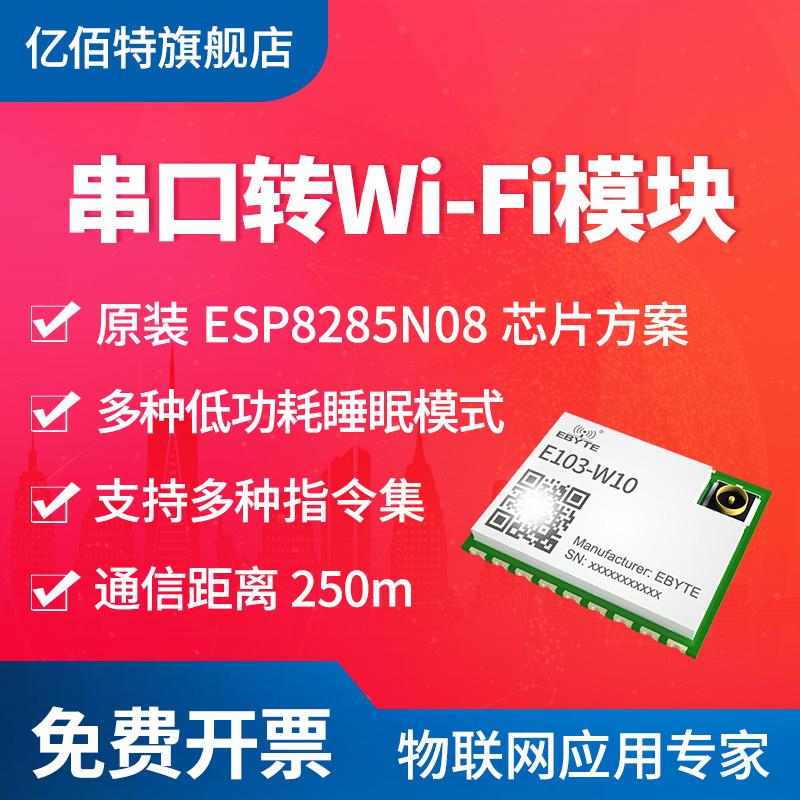 串口转wifi无线模块低功耗乐鑫ESP8285N08超小体积支持MQTT协议-封面