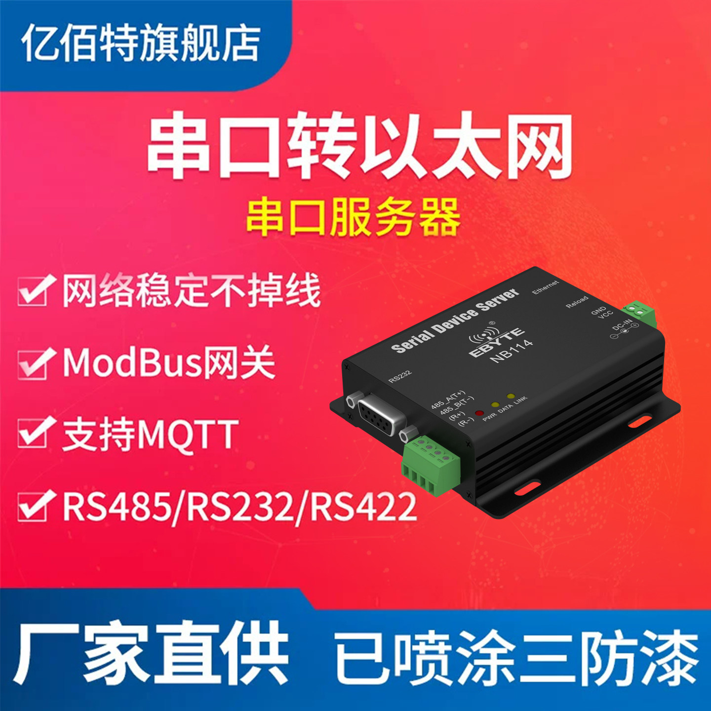 【亿佰特】工业级网关RS485  RS232 RS422转以太网RJ45串口服务器模块  ModBus TCP UDP工作模式支持MQTT