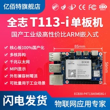 工业级全志T113-i单板机树莓派嵌入式linux千兆以太网ARMA7开发板