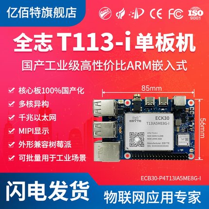 工业级全志T113-i单板机树莓派嵌入式linux千兆以太网ARMA7开发板