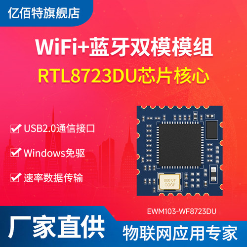 工业级WiFi+蓝牙双模无线模组