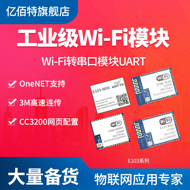 无线WiFi转串口模块CC3200 低功耗2.4G收发高速透传 远距离 电子元器件市场 Wifi模块 原图主图