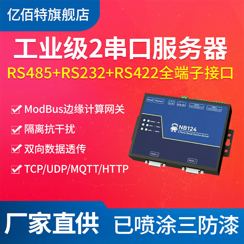 工业级双串口服务器传输高防护