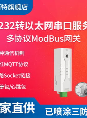 工业级RS232转以太网RJ45透传单串口服务器小体积12V24V直流MQTT物联网通信ModBus网关TCP/IP转RTU自动轮询