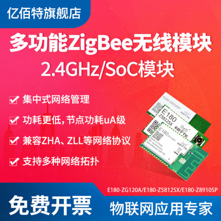 2.4G组网透传ZigBee3.0无线模块TLSR8258/TLSR8269EFR32/JN5189