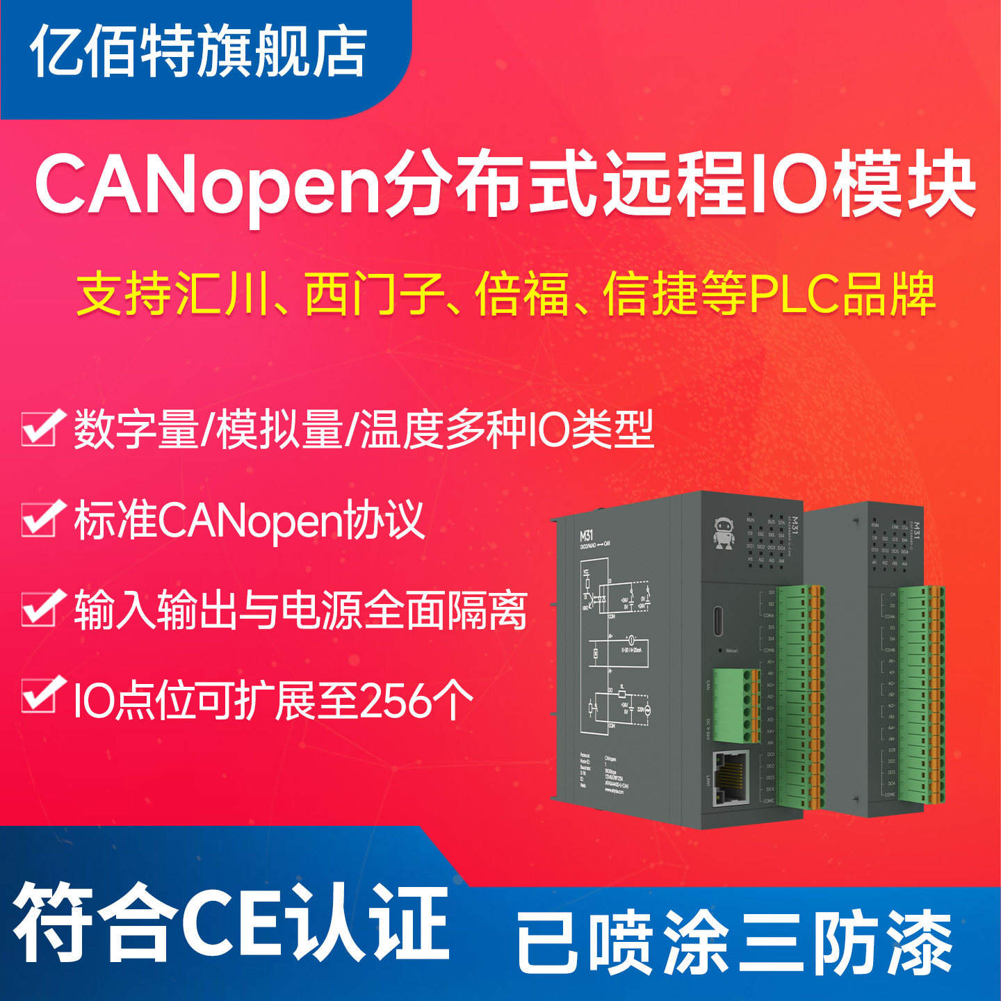 CANopen远程IO模块PLC信号采集