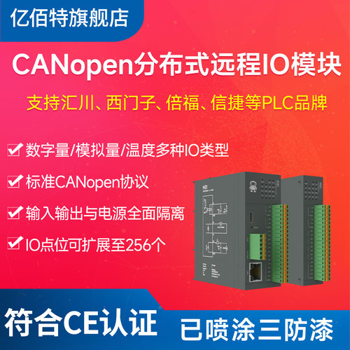 CANopen远程IO模块PLC信号采集