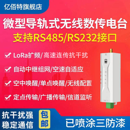 高速Lora无线通信数传GFSK