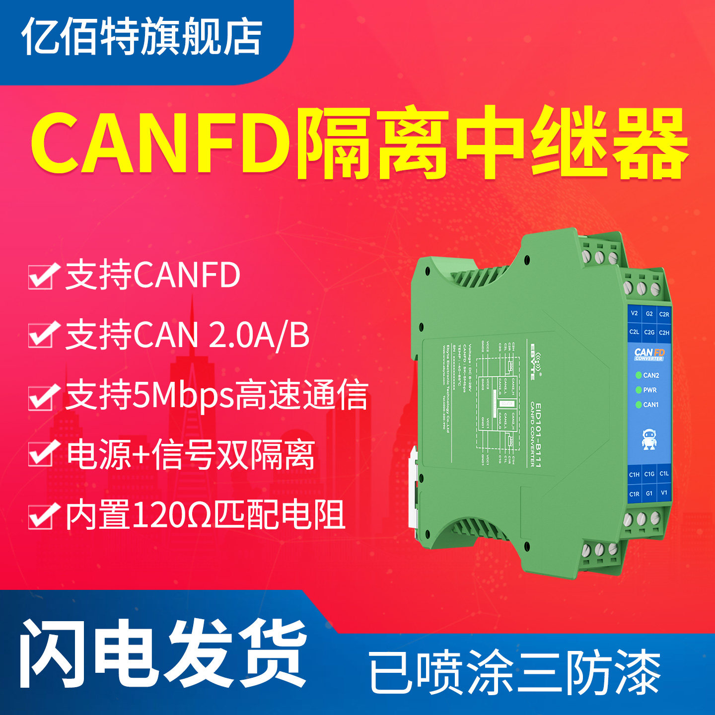 CANFD隔离中继器工业级CAN数据通信模块信号收发放大提速总线延长