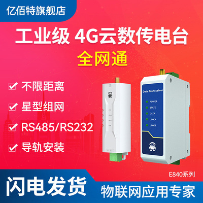 透明无线远程通讯数传电台