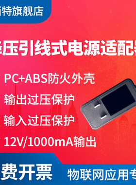 12V/1A开关电源220V直流稳压AC-DC适配器/压线式无线数传电台模块