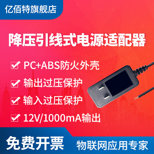 亿佰特ac-dc直流稳压电源适配器