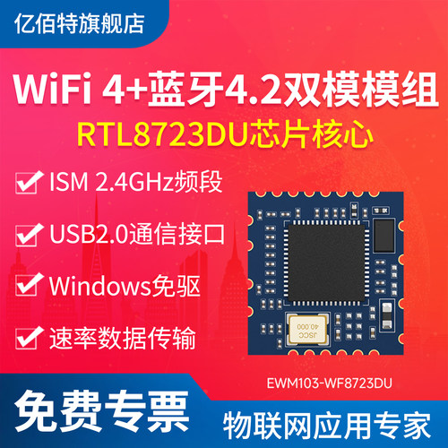 工业级WiFi+蓝牙双模无线模组