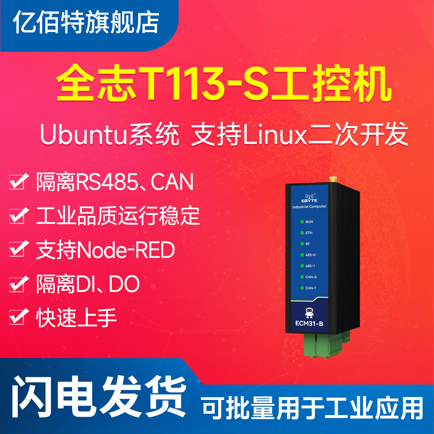 Linux双核A7工控机边缘计算