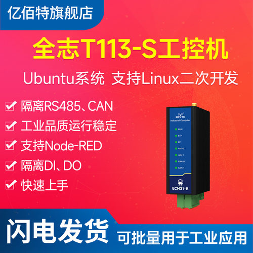 Linux双核A7工控机边缘计算