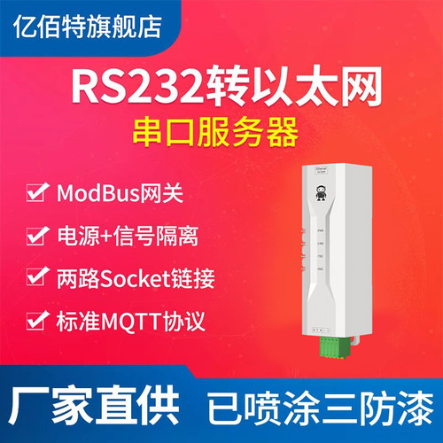 小体积直流隔离版RS232转以太网