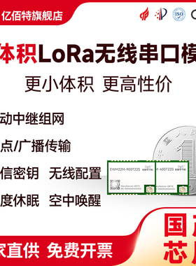 LoRa扩频无线串口模块中继组网射频UART无线收发RSSI通信密钥LBT