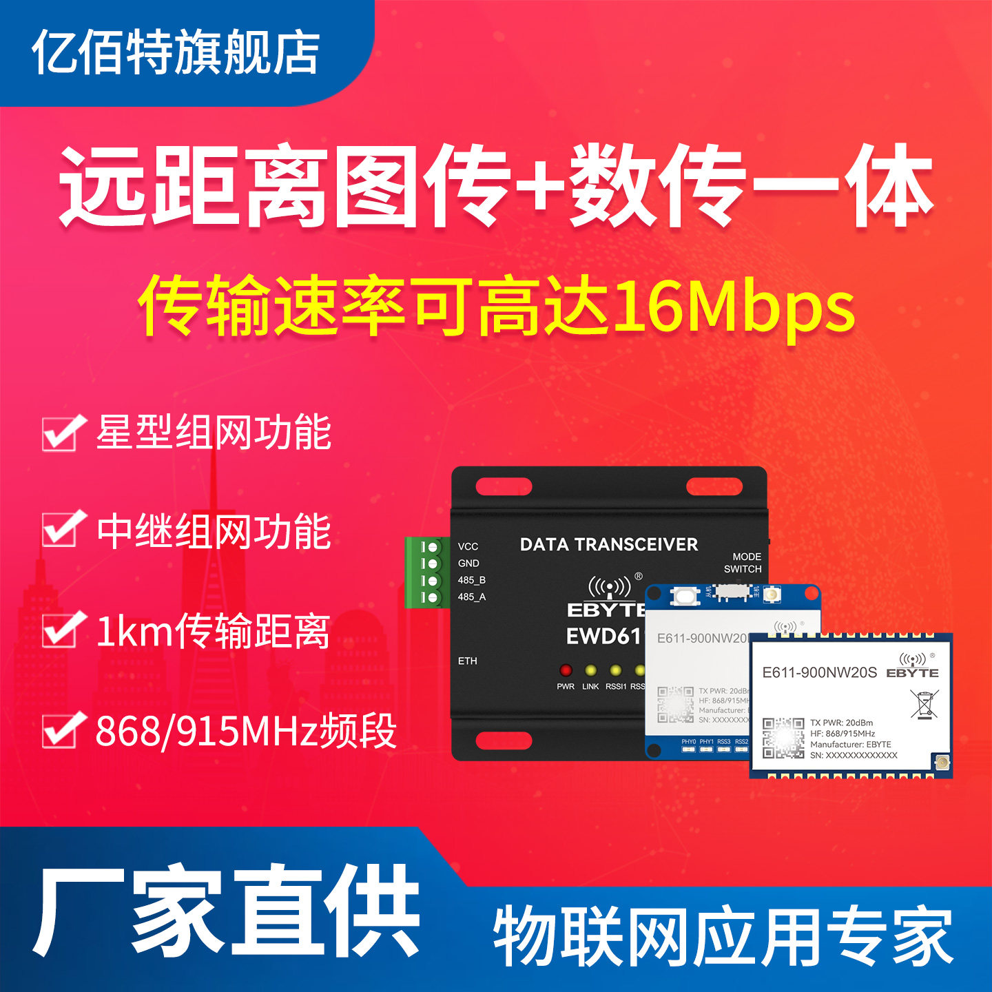 868/915MHz远距离数传图传模块无人机无线串口透传模块星型组网,电子元器件市场,RF模块/射频模块,淘宝优惠券,粉丝福利购,淘宝优惠卷