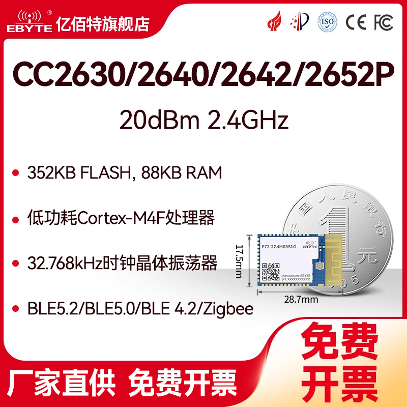 亿佰特Zigbee自组网蓝牙4.0模块