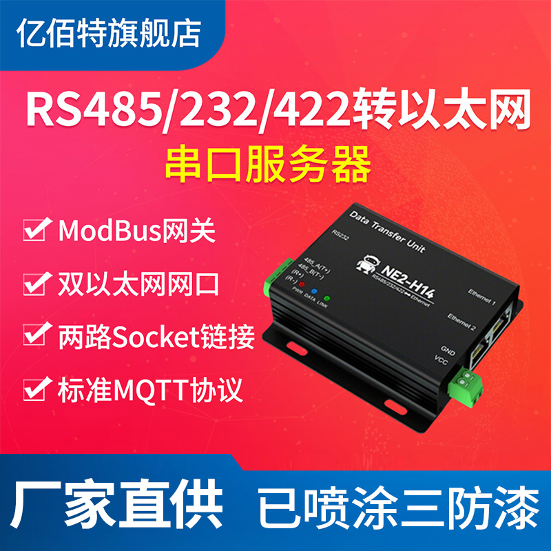 双网口RS485/232转以太网直流版