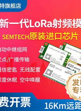 lora无线模块串口收发433/900M自动组网低功耗射频SX1262/SX1268